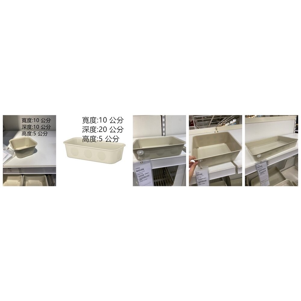 10370009699-IKEA NOJIG 收納盒 塑膠 抽屜收納 小型收納