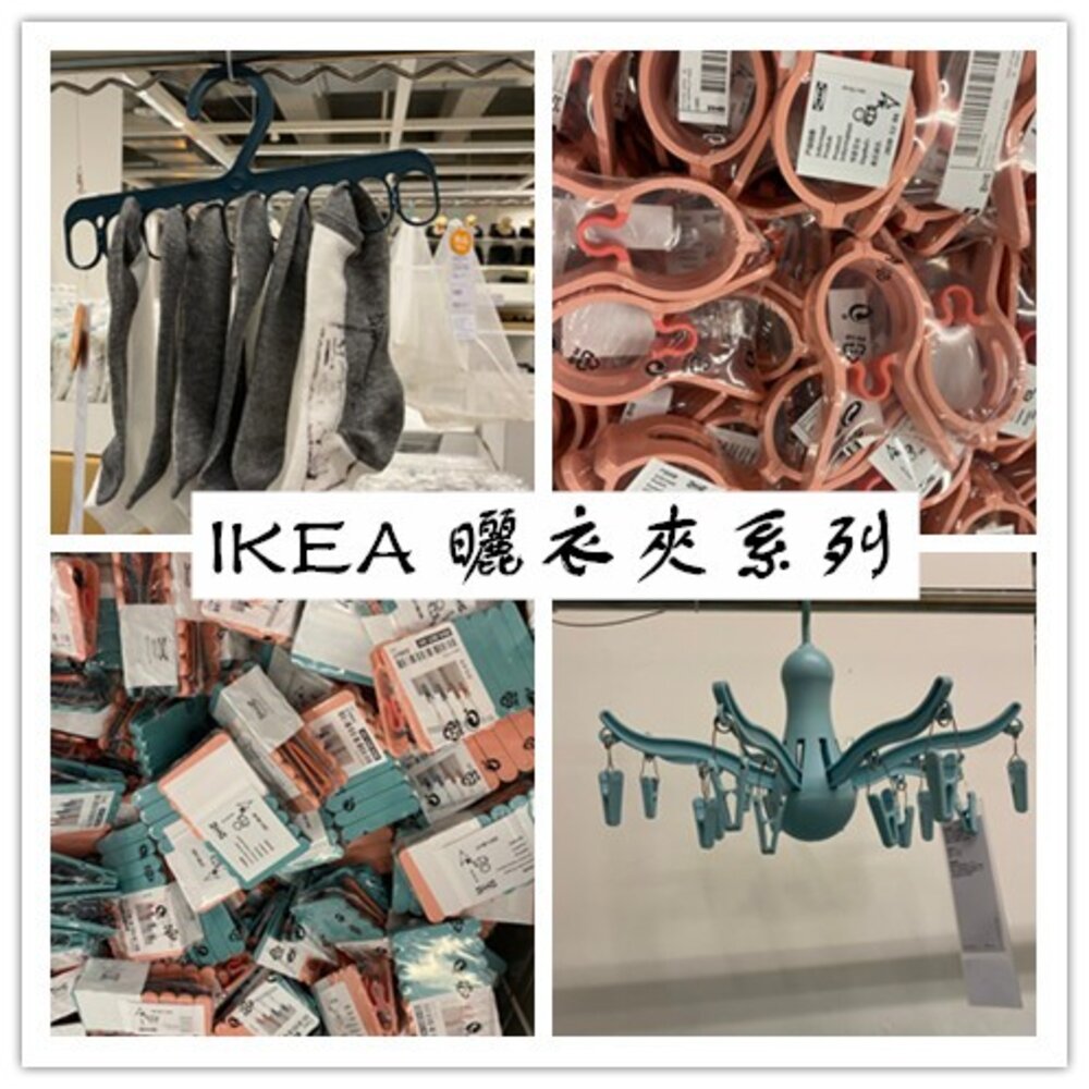 11354875785-IKEA SLIBB/PRESSA  曬衣夾系列 洗衣袋