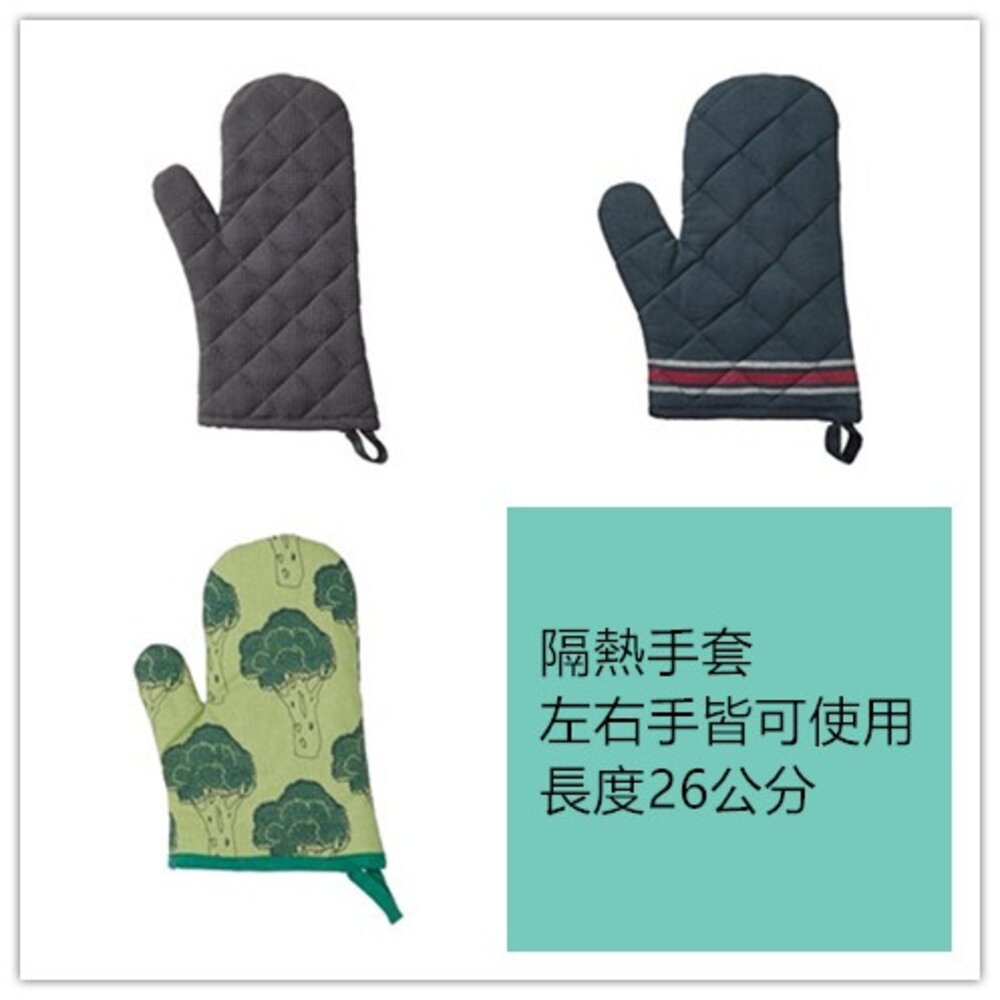13775702082-IKEA RINNIG/HILDEGUN 隔熱手套系列 單入