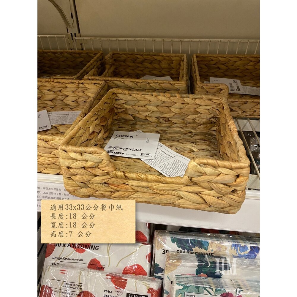 18412324764-IKEA CISSAN 餐巾架, 布袋蓮材質