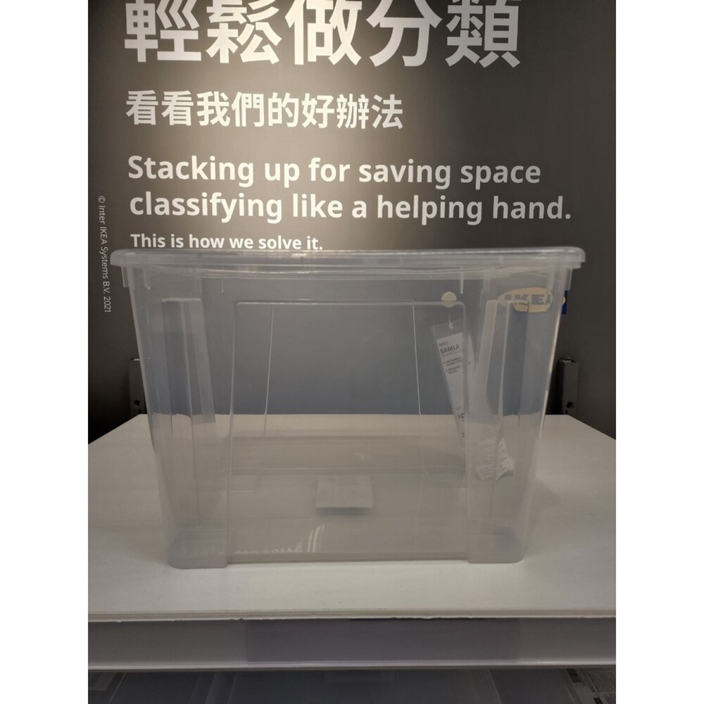20545214541-IKEA SAMLA 透明收納盒 收納用品 居家用品 玩具盒