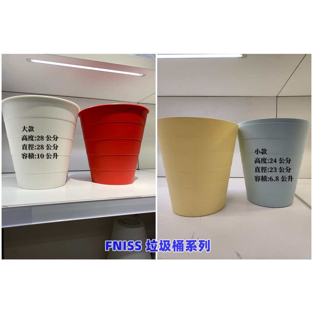 21361367004-IKEA FNISS 垃圾桶系列 大/小款