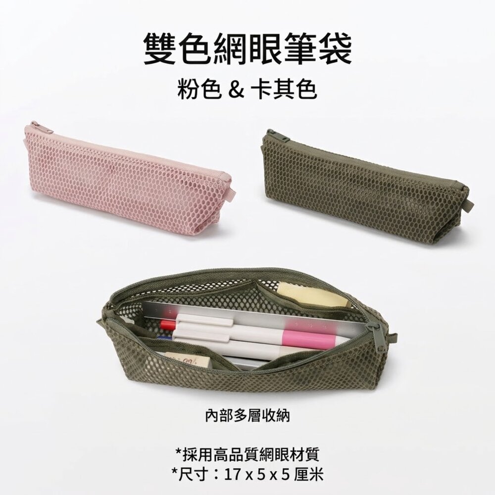 230584-無印良品 立體網眼筆袋 附手提帶 筆袋 收納袋 文具袋 化妝包 小物收納