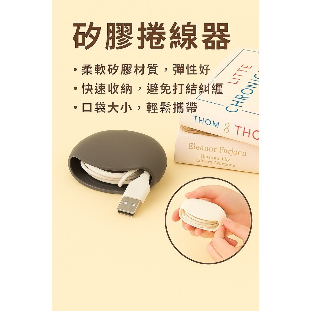 24245589127-日本雜貨 3COINS 【線材不再打結】矽膠捲線器／USB耳機線收納盒／可攜式軟殼整理器