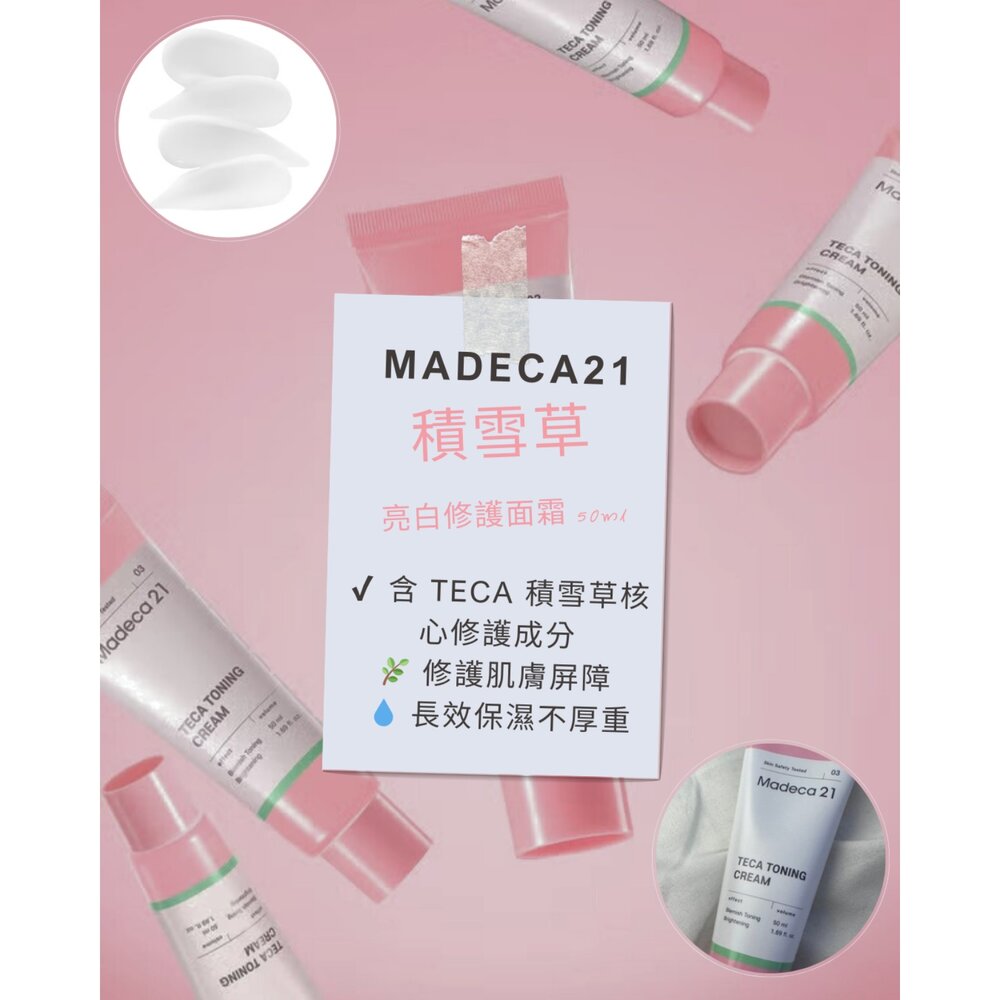 251224135339-韓國大創 Madeca21 積雪草  亮白修護面霜 50ml｜提亮膚色｜敏感肌可用｜日夜霜