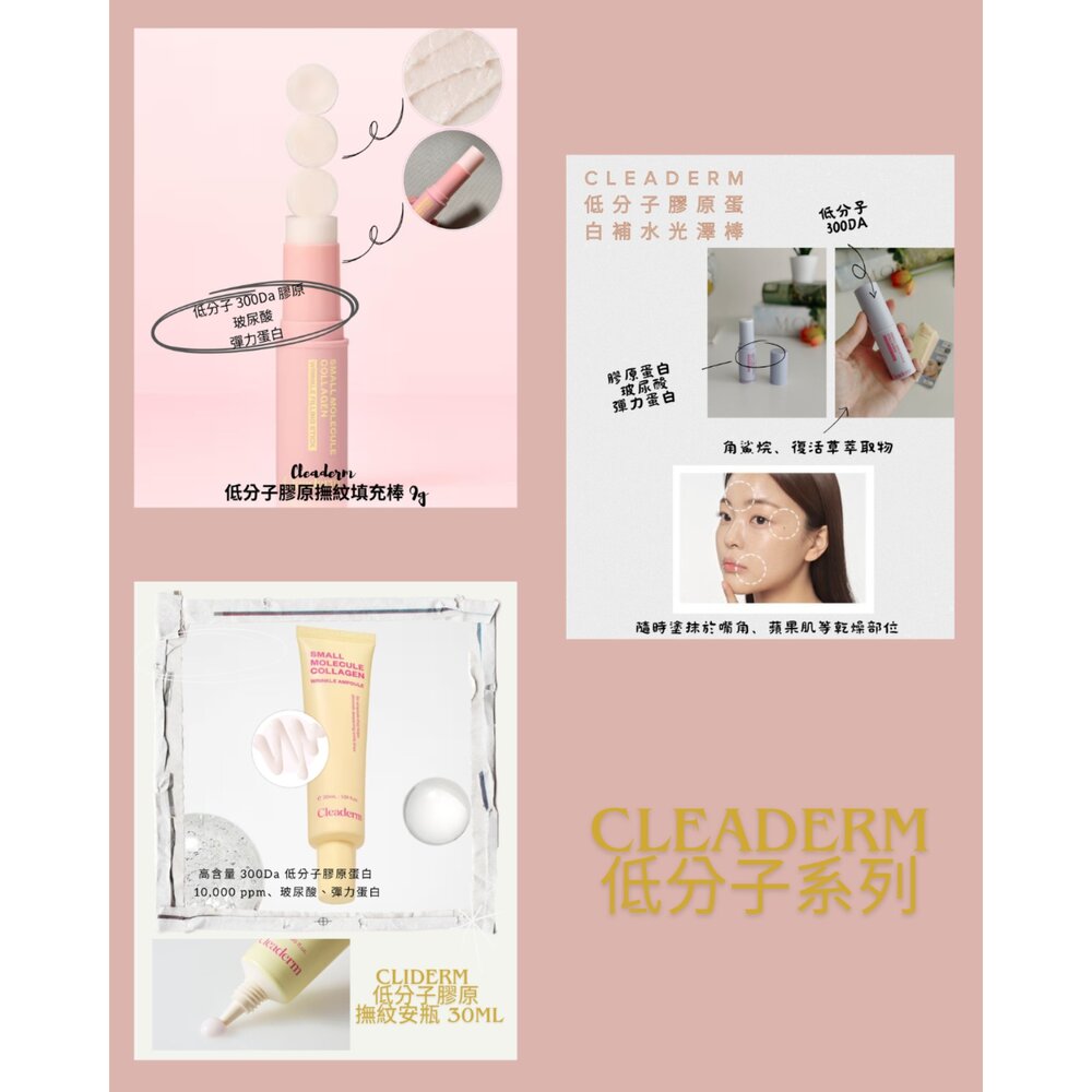 251224142114-韓國大創 Cleaderm 低分子膠原蛋白補水光澤棒｜保濕急救｜隨身補水｜敏感肌可用9ML