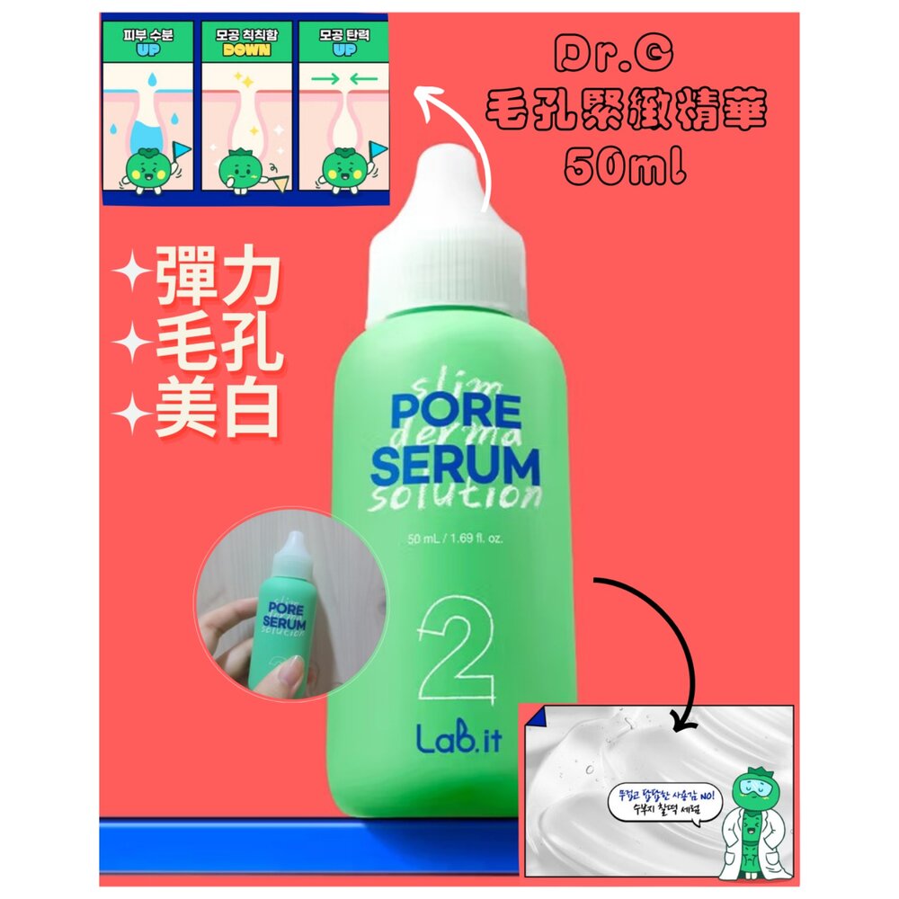 251224172649-韓國大創 Dr.G 毛孔緊緻精華 50ml｜控油收斂｜清爽不黏｜油肌救星