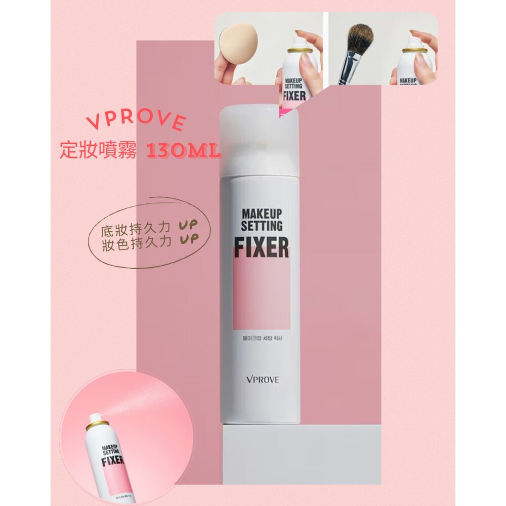251224230018-韓國大創 Olive young 平替版 VPROVE 定妝噴霧 130ml｜完妝定型｜持妝不脫妝