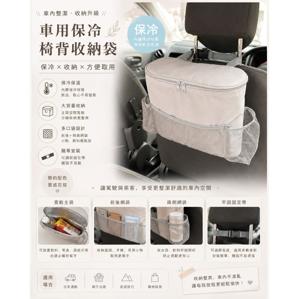 2515-CARSBP-000-3COINS 汽車座椅保冷收納袋 保冷保溫收納包 車用收納袋 車用置物袋  日本車用用品