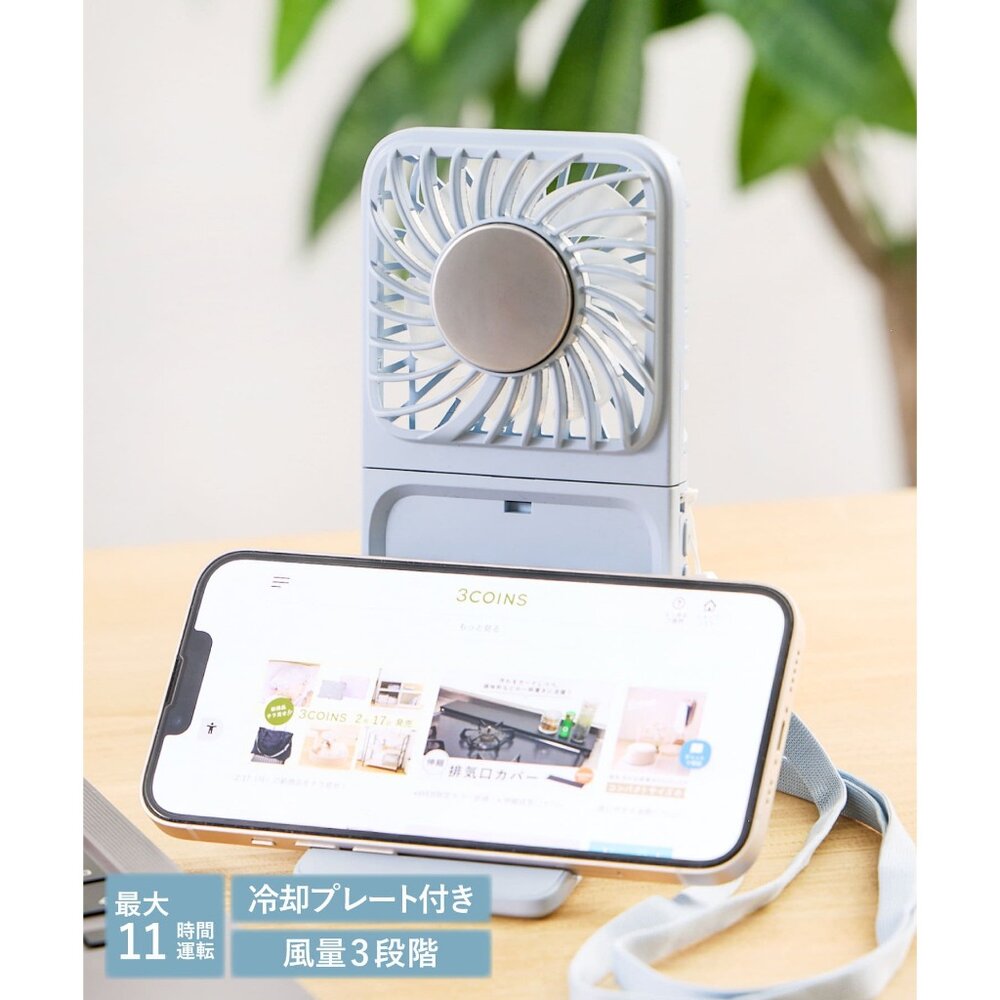 25596228280-【3COINS】日系冷卻隨身風扇 手機支架/三段風量/附頸掛繩 迷你風扇  長效續航