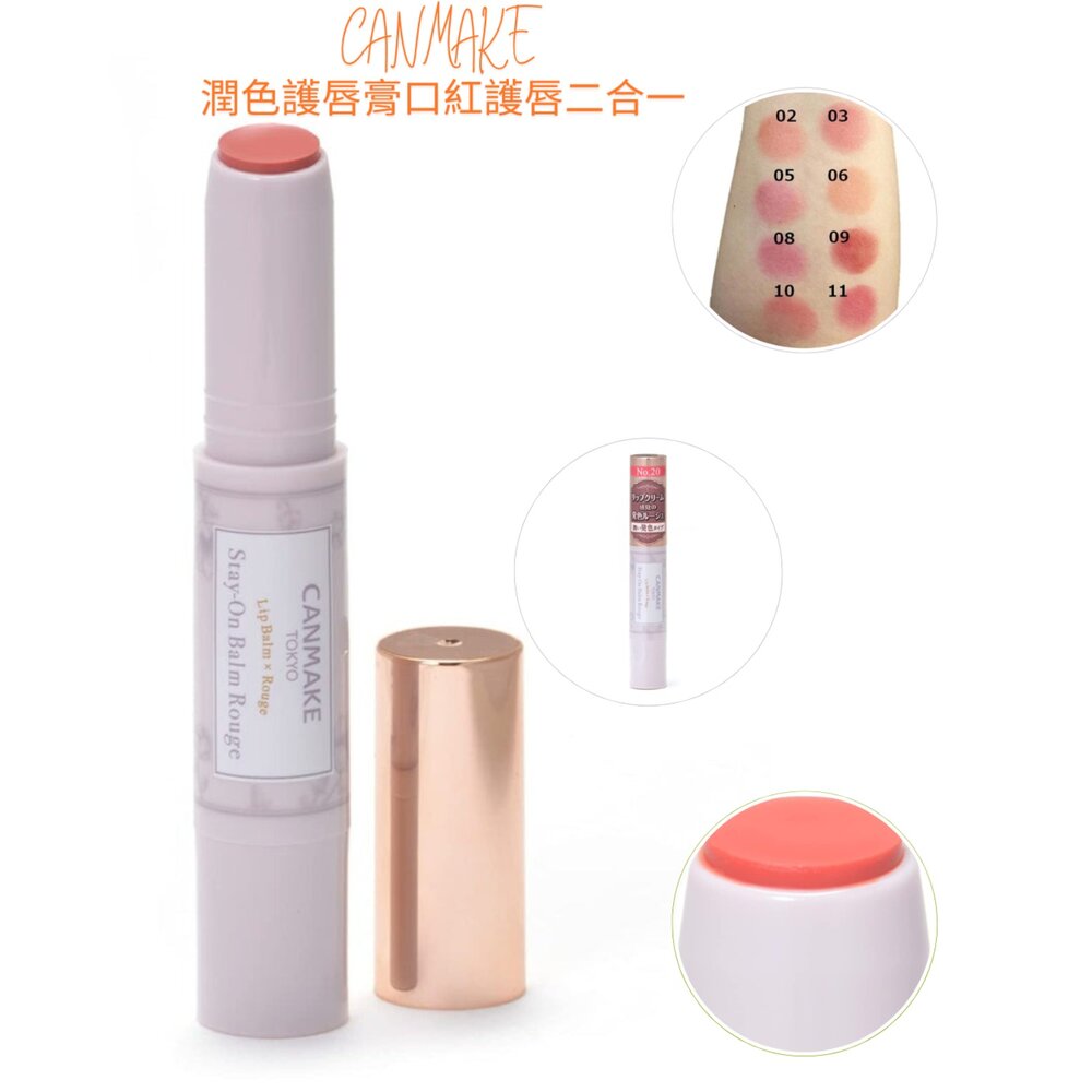 260112211818-日本彩妝 CANMAKE ｜潤色護唇膏｜口紅護唇二合一｜