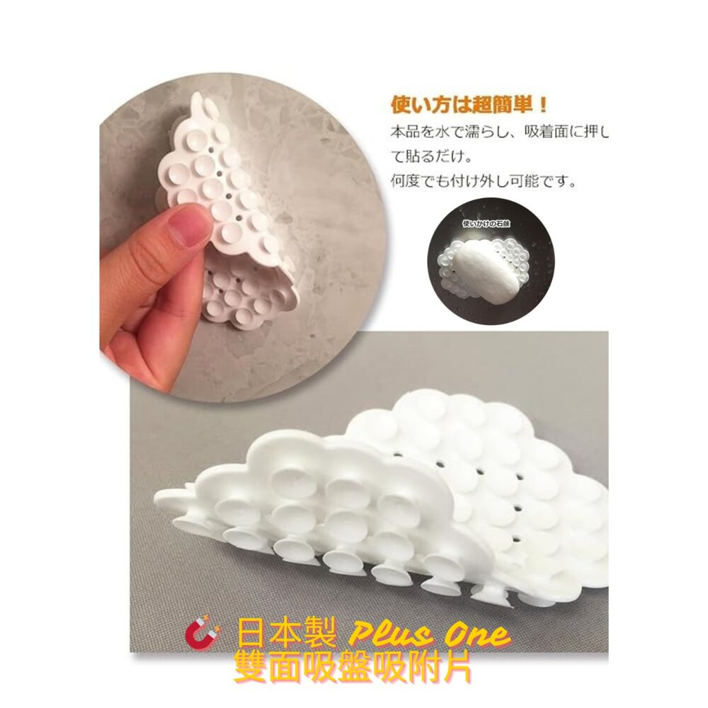 260122201000-日本小物 🧲 日本製 Plus One 雙面吸盤吸附片 單片