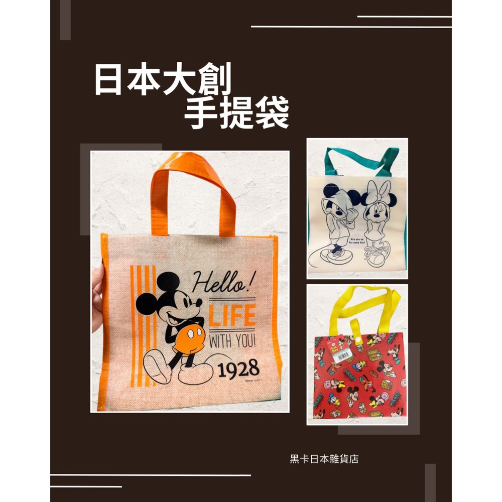 260201113246-日本大創 手提袋｜｜購物袋 環保袋｜DAISO 雜貨