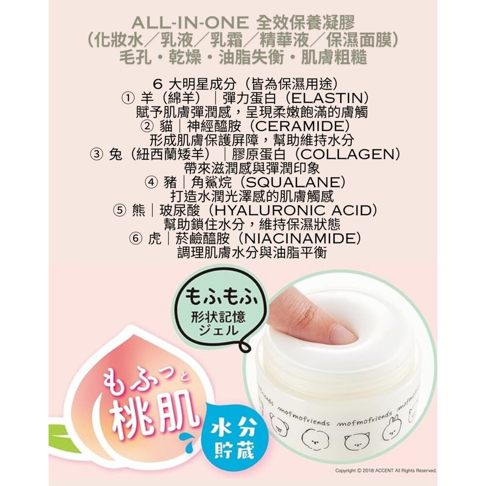日本彩妝 明色化妝品 多效合一精華乳 50g|All in One 保濕凝乳|桃肌 水潤-圖片-1