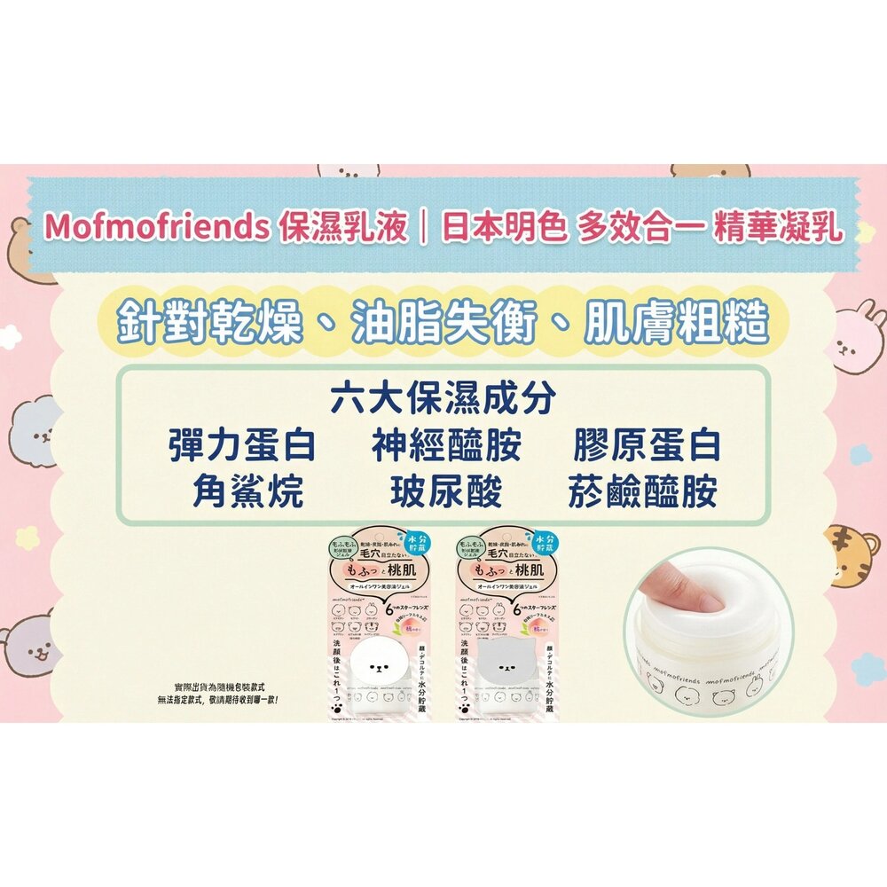 260201195456-日本彩妝 明色化妝品 多效合一精華乳 50g｜All in One 保濕凝乳｜桃肌 水潤