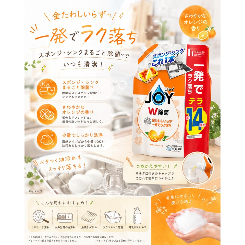  JOY 日本橘子洗碗精補充包 1810ml｜超大容量 橘子香 除菌洗碗精 廚房清潔補充包