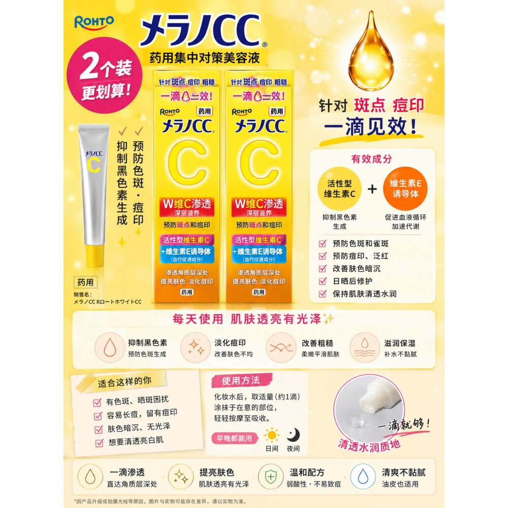  日本 ROHTO Melano CC 美白精華 20ml｜維他命C精華 保濕亮白