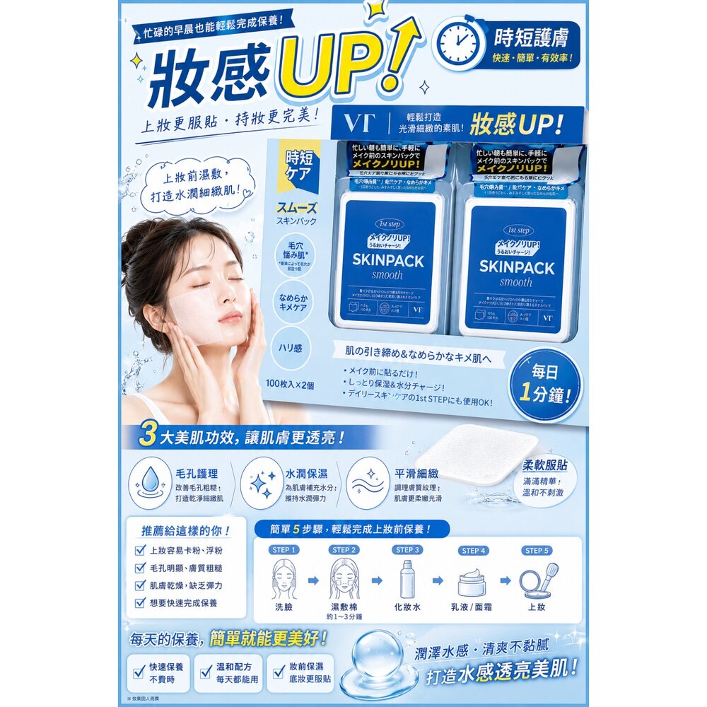  韓國VT亮膚化妝棉/毛孔修護濕敷棉 面膜 急救保濕濕敷棉 妝前保養  單包100片體驗包