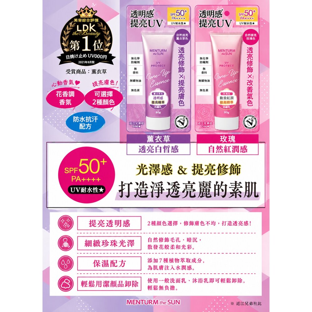 260609212925-近江兄弟社 潤色防曬精華 SPF50+ PA++++ 薰衣草色 玫瑰色 提亮防曬 妝前乳