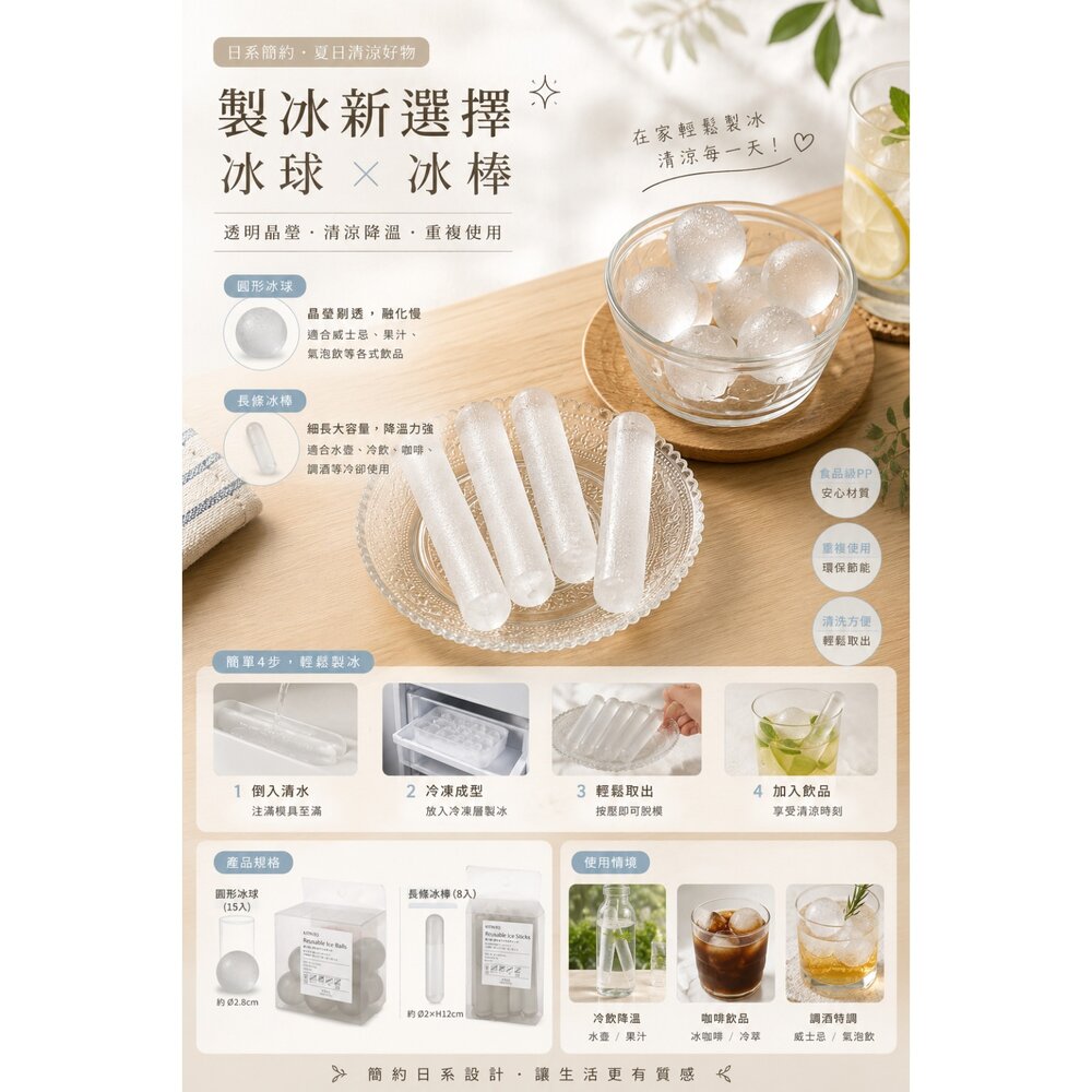  3COINS KITINTO 可重複使用冰鎮棒 冷飲降溫棒 可放水壺水瓶 日本廚房用品