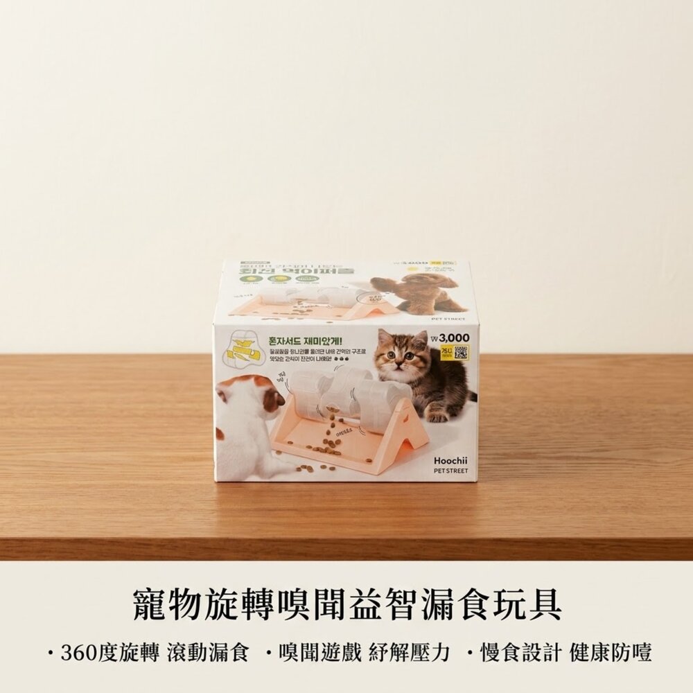  韓國大創  寵物旋轉藏食益智玩具｜狗狗貓咪藏零食玩具互動益智玩具｜寵物解悶玩具