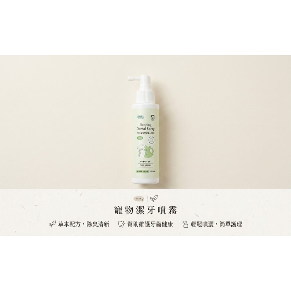 260823212123-韓國大創 寵物潔牙噴霧 120ml｜狗狗貓咪口腔清潔｜口腔護理｜清新口氣｜寵物牙齒清潔