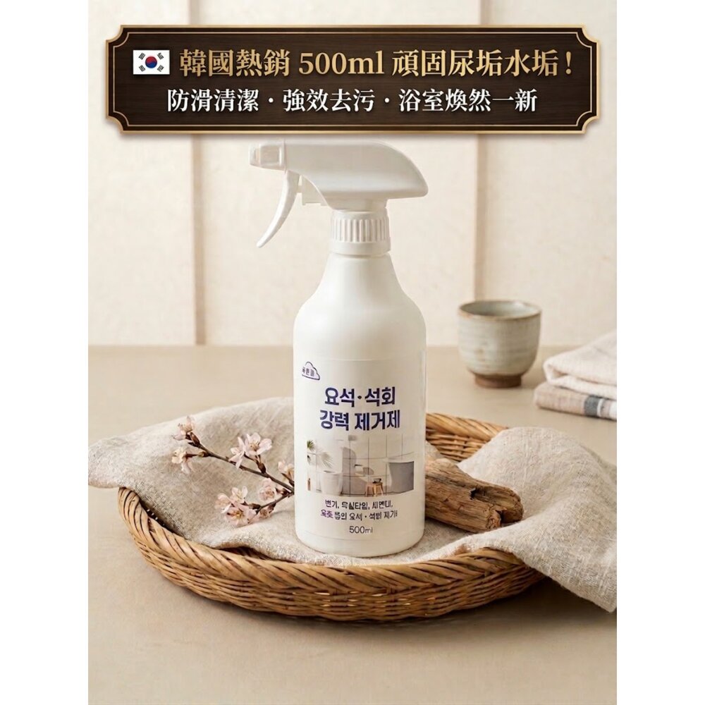  韓國大創 強力水垢清潔劑 500ml｜浴室水垢清潔劑｜馬桶尿垢清潔