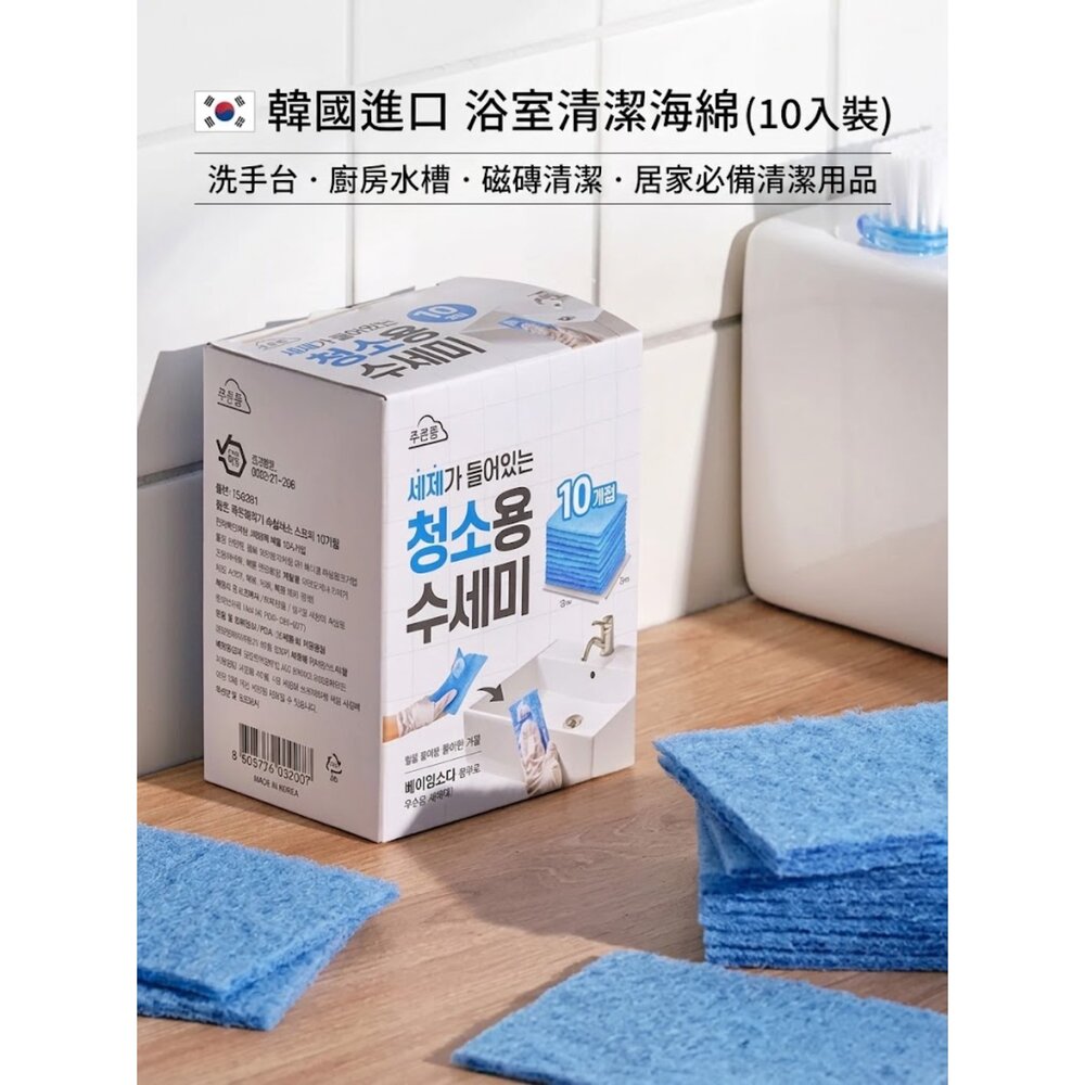 260825185231-韓國大創 浴室清潔海綿 10入｜浴室清潔刷｜廚房水槽清潔｜洗手台清潔海綿