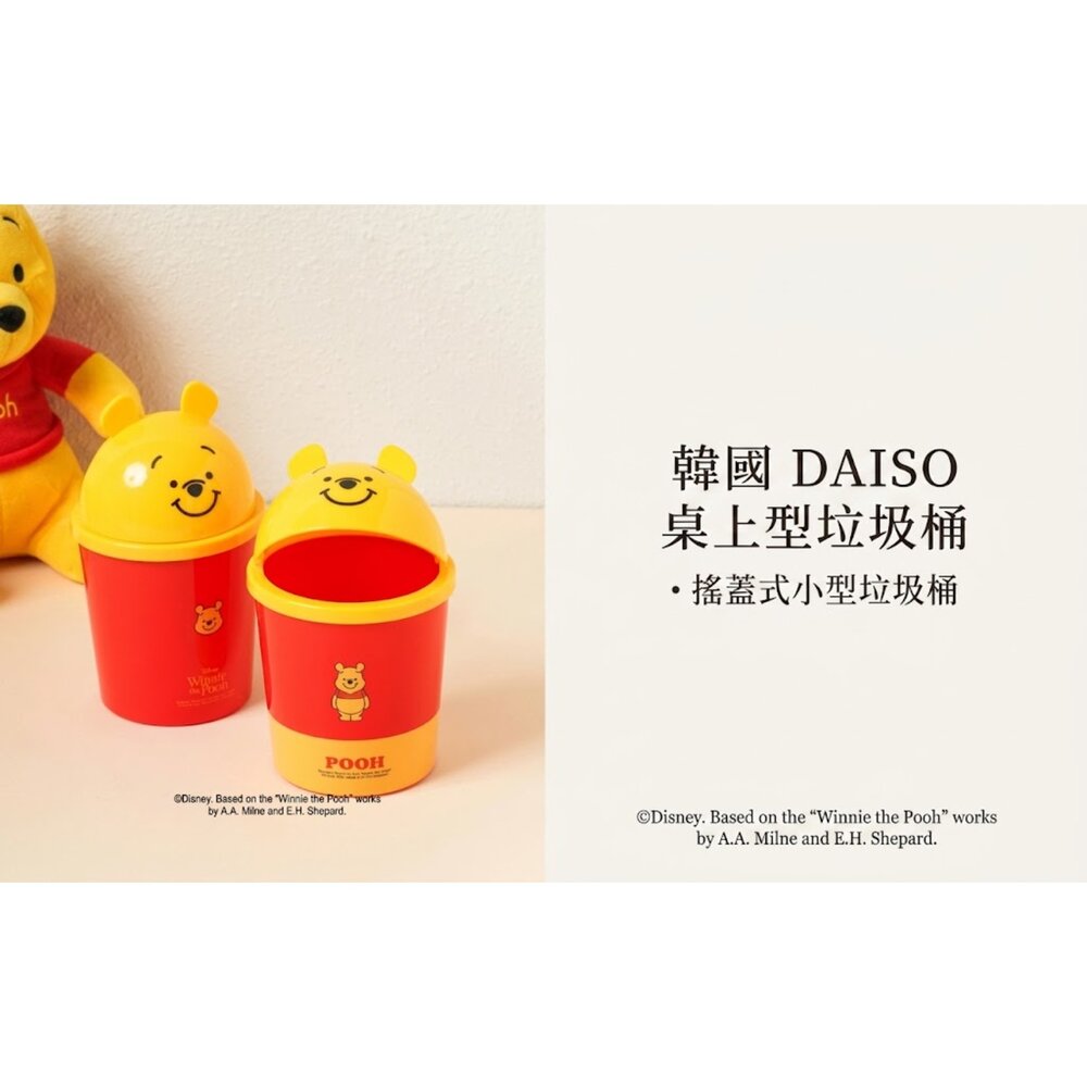 260829085253-韓國大創 🧸 維尼熊造型桌上垃圾桶 桌上收納