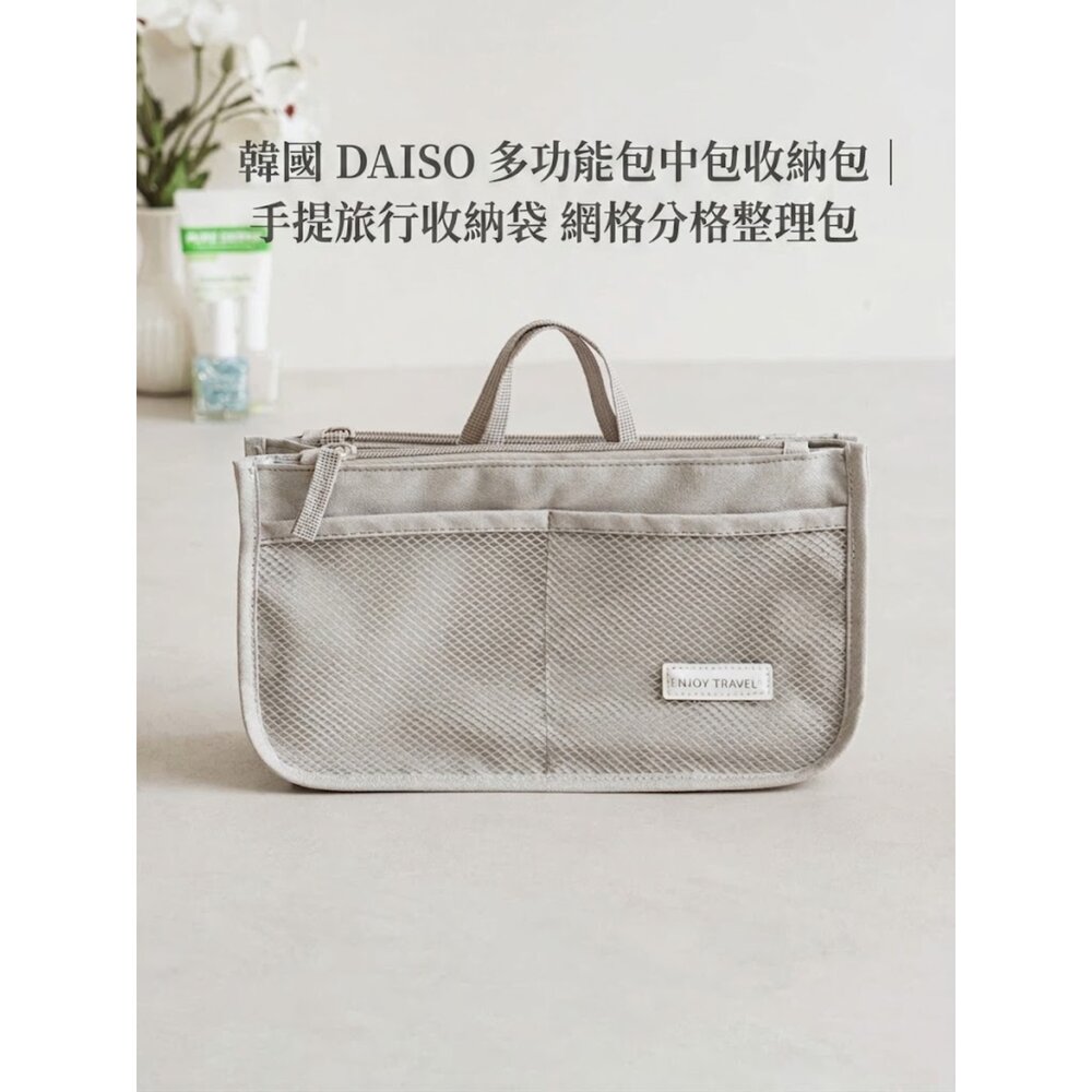 260831110752-韓國大創 多功能包中包收納包｜手提旅行收納袋 網格分格整理包