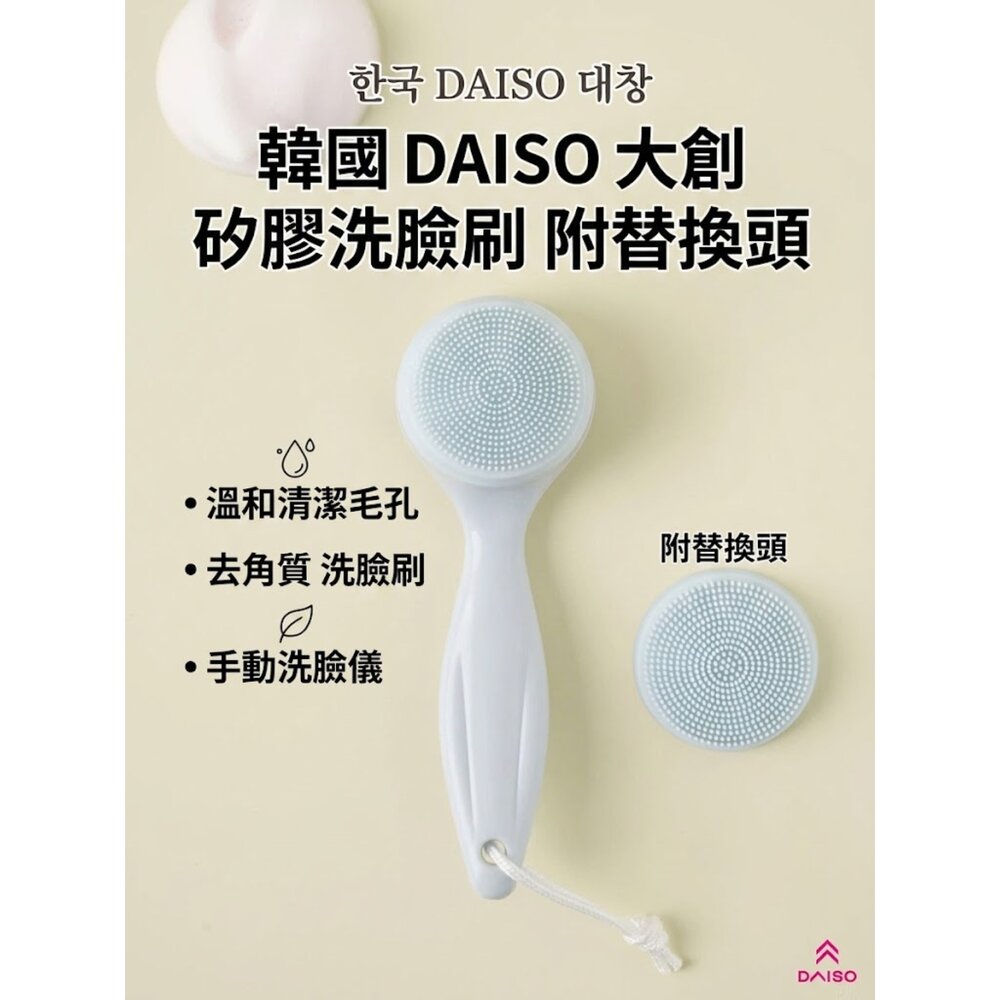 260901195601-韓國大創 矽膠洗臉刷＆替換刷頭  深層清潔 × 溫和按摩 × 可替換刷頭