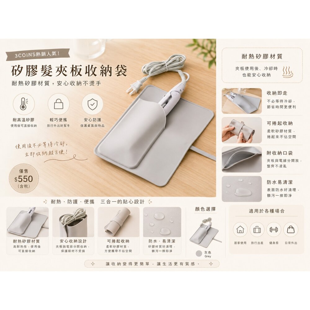 2615-PSTRN-01-0-3COINS 矽膠離子夾收納套 耐熱收納墊 離子夾收納袋 電棒捲收納 耐熱矽膠收納 美髮工具收納 日本生活雜貨
