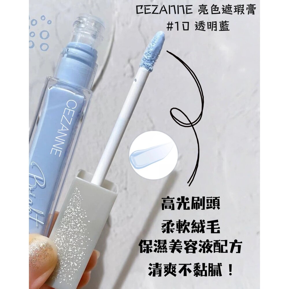 26379846574-日本彩妝 CEZANNE 亮色遮瑕膏  透明藍｜校色遮瑕｜提亮膚色｜9G
