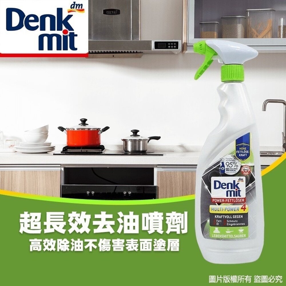 27410196077-德國🇩🇪Denkmit廚房高效重油清潔劑750ml