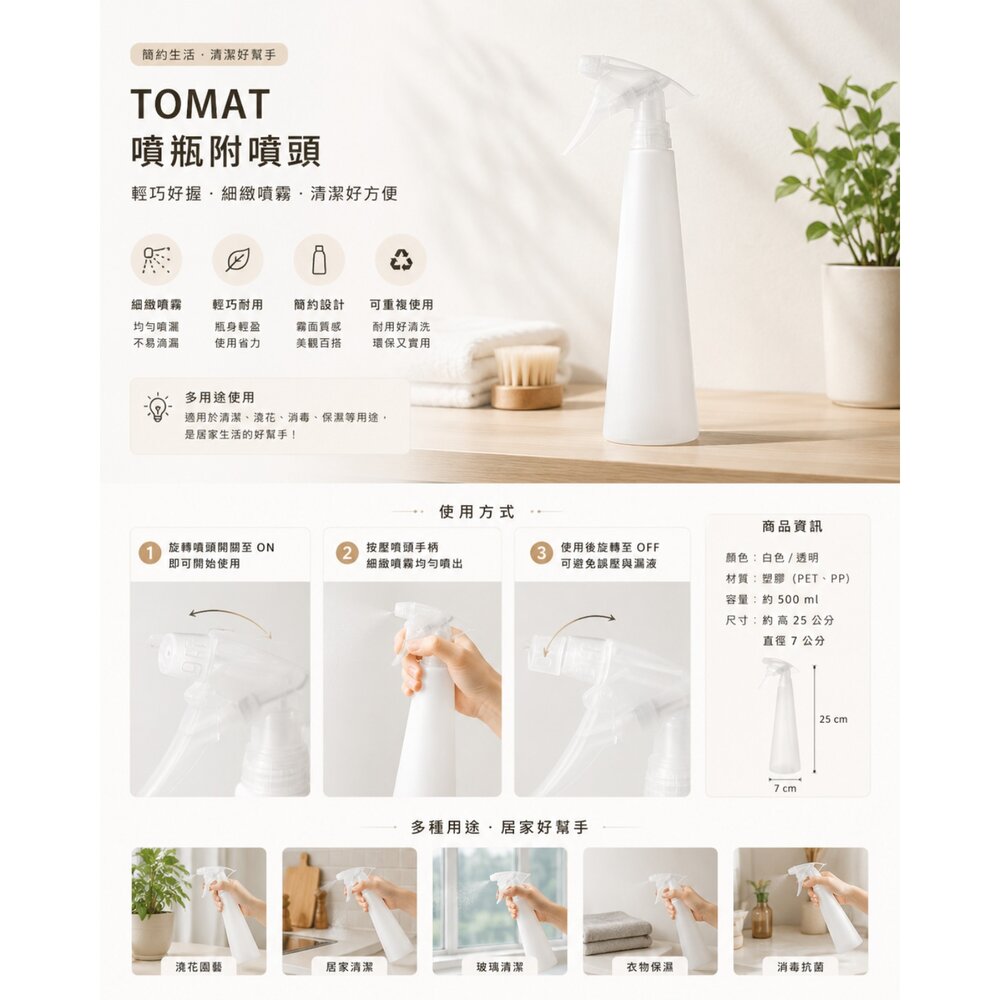 28081828190-IKEA TOMAT 噴式漿水瓶 350ml｜噴霧瓶｜清潔噴瓶｜澆花噴水瓶｜居家清潔用品｜透明色