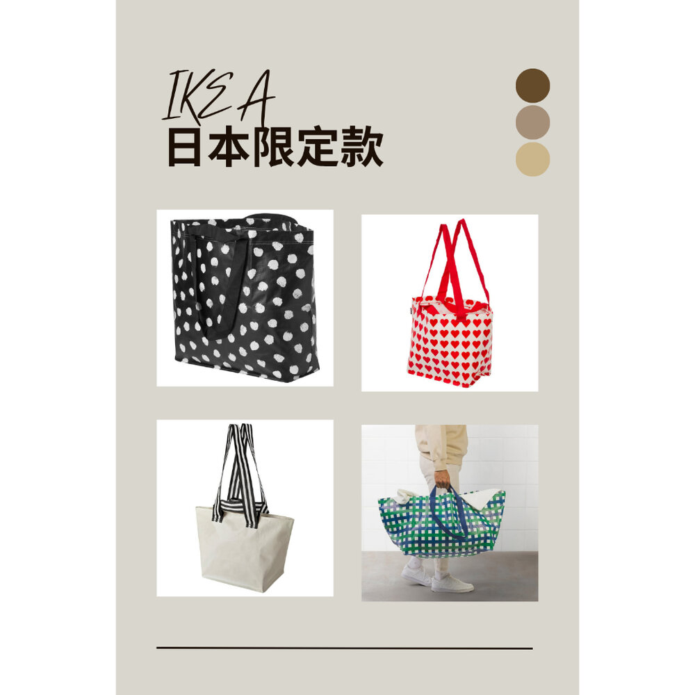 28775578685-IKEA 日本代購 限定 購物袋 洗衣袋 收納袋 ✨ 耐重防水又好看，買菜收納都方便🛒