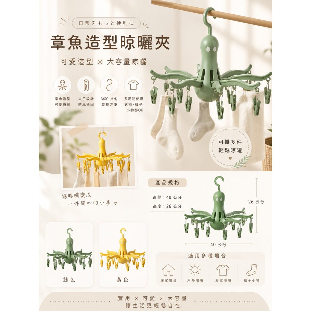 29009959463-IKEA PRESSA 章魚造型晾曬夾｜多夾晾衣架 360°旋轉曬衣夾 袜子內衣毛巾晾曬架 多功能夾