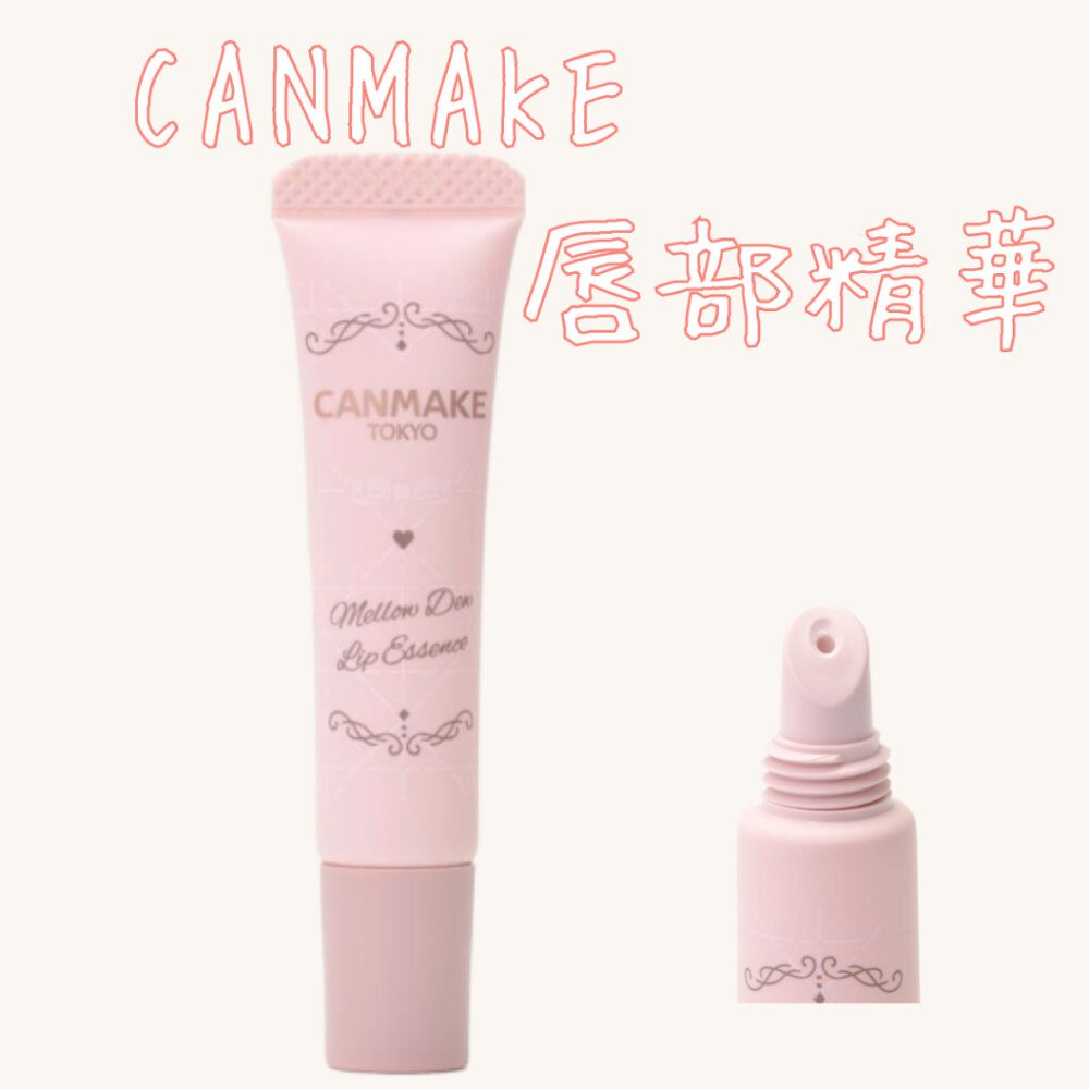 29591359279-日本彩妝【CANMAKE】Mellow Dew Lip Essence 唇部精華 保濕修護 睡眠唇膜