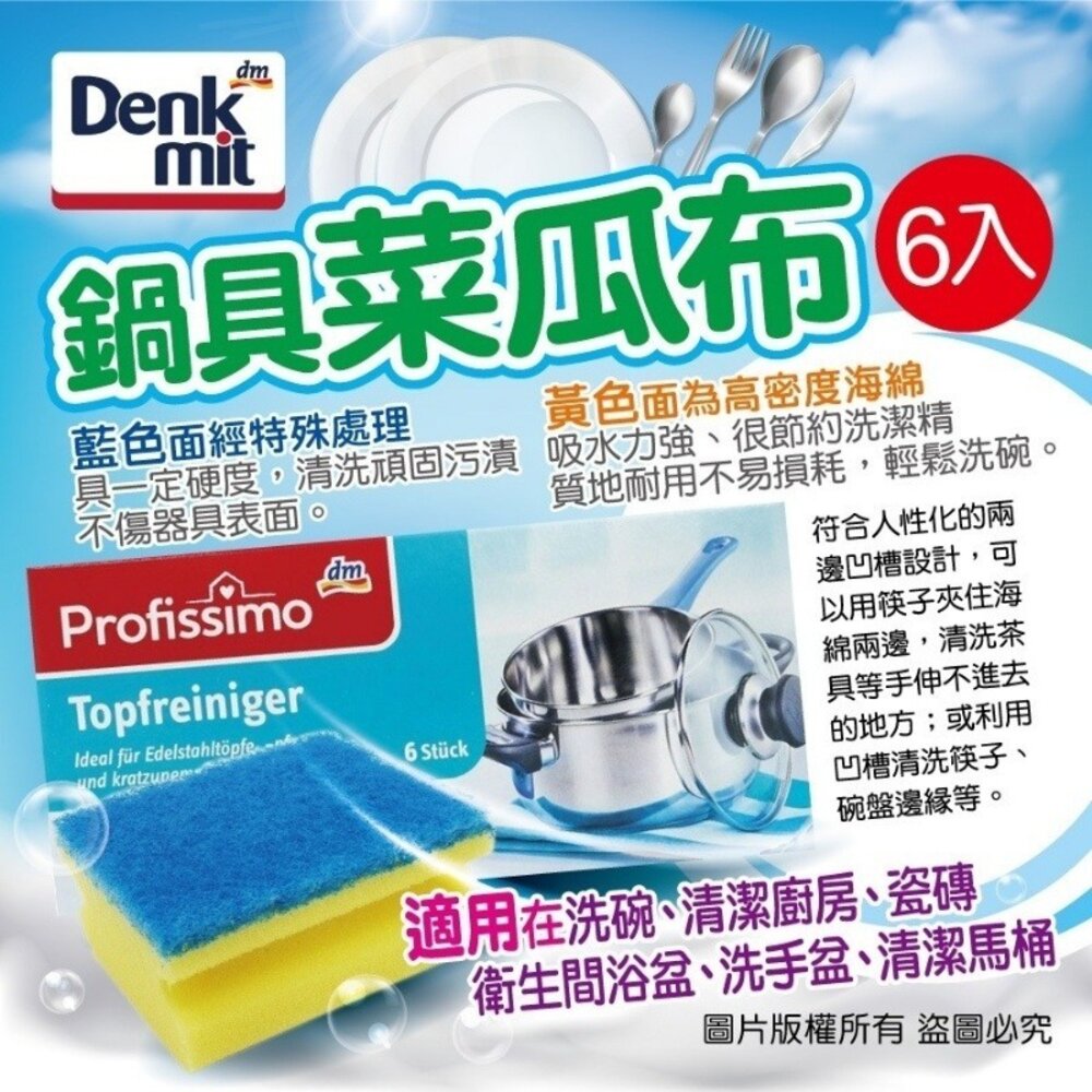 29801553764-DM 德國代購 鍋具菜瓜布 單入分售