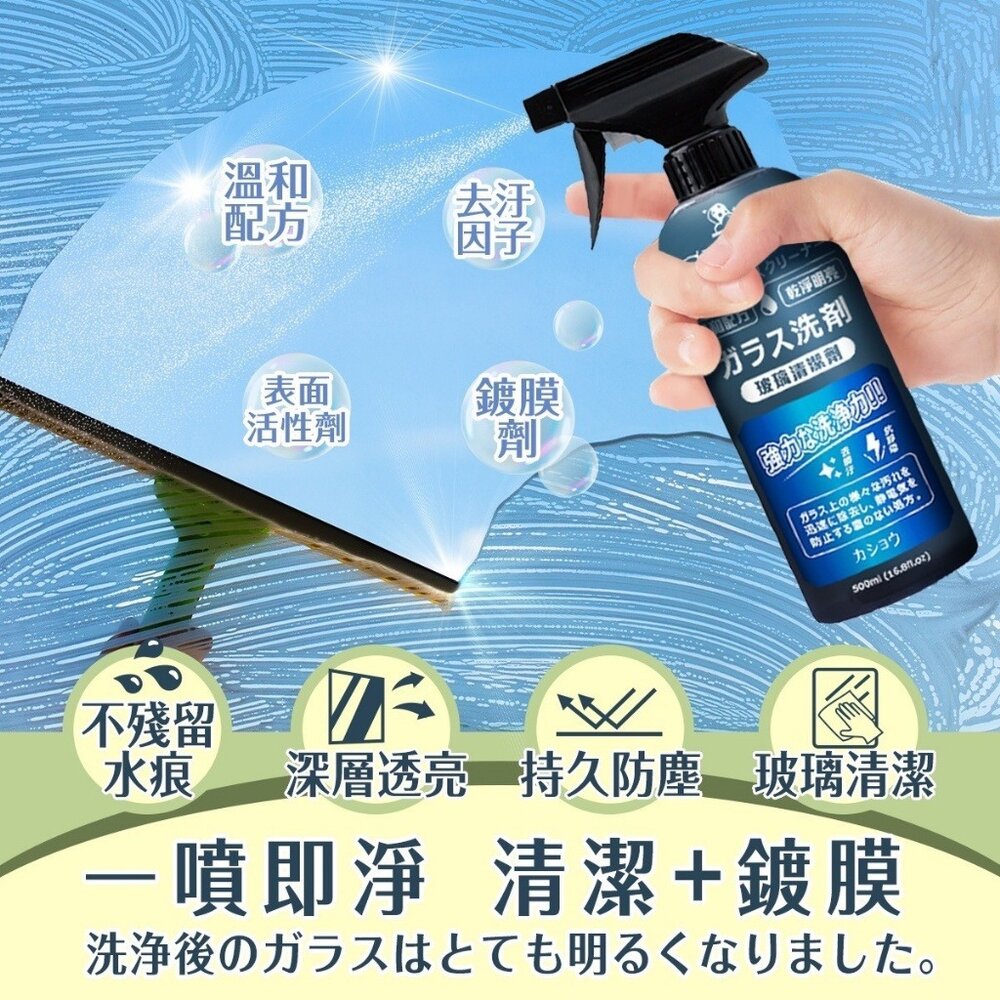 29853072279-【玻璃清潔鍍膜】清潔 鍍膜 清潔用品 車用清潔 500ML