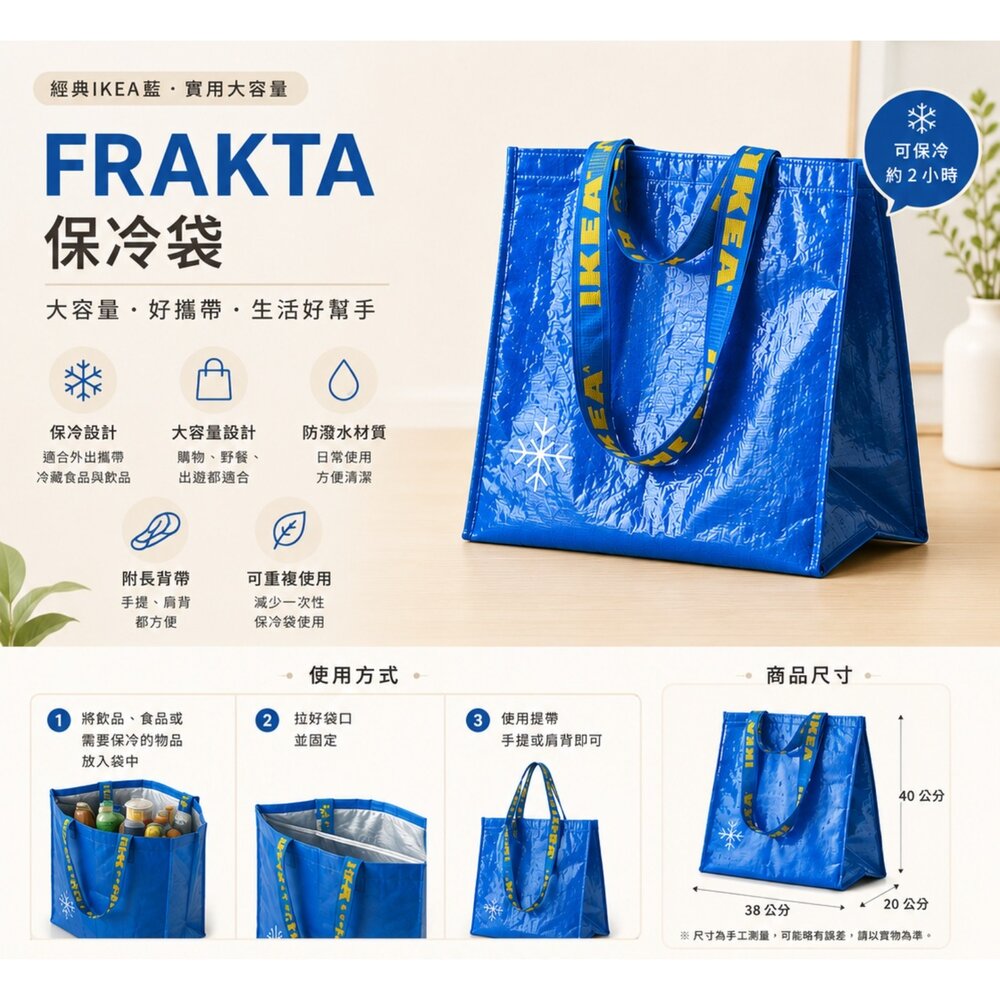  FRAKTA 保冷袋｜藍色38×40cm｜保冰袋｜保冷購物袋｜冷藏冷凍食品袋｜大容量環保購物袋