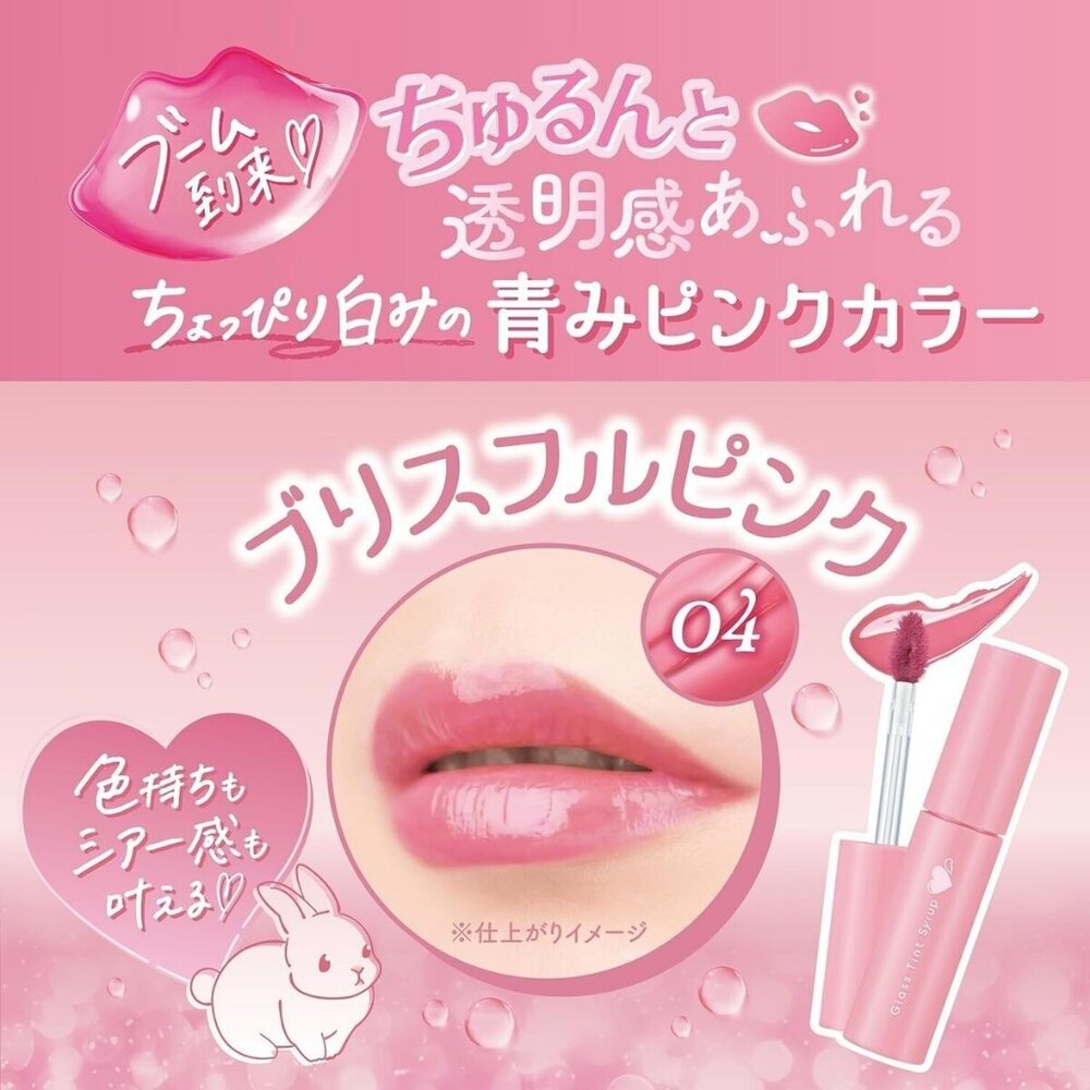 日本彩妝 CANMAKE Glass Tint Syrup 唇釉 水光玻璃唇釉 鏡面唇釉-圖片-2