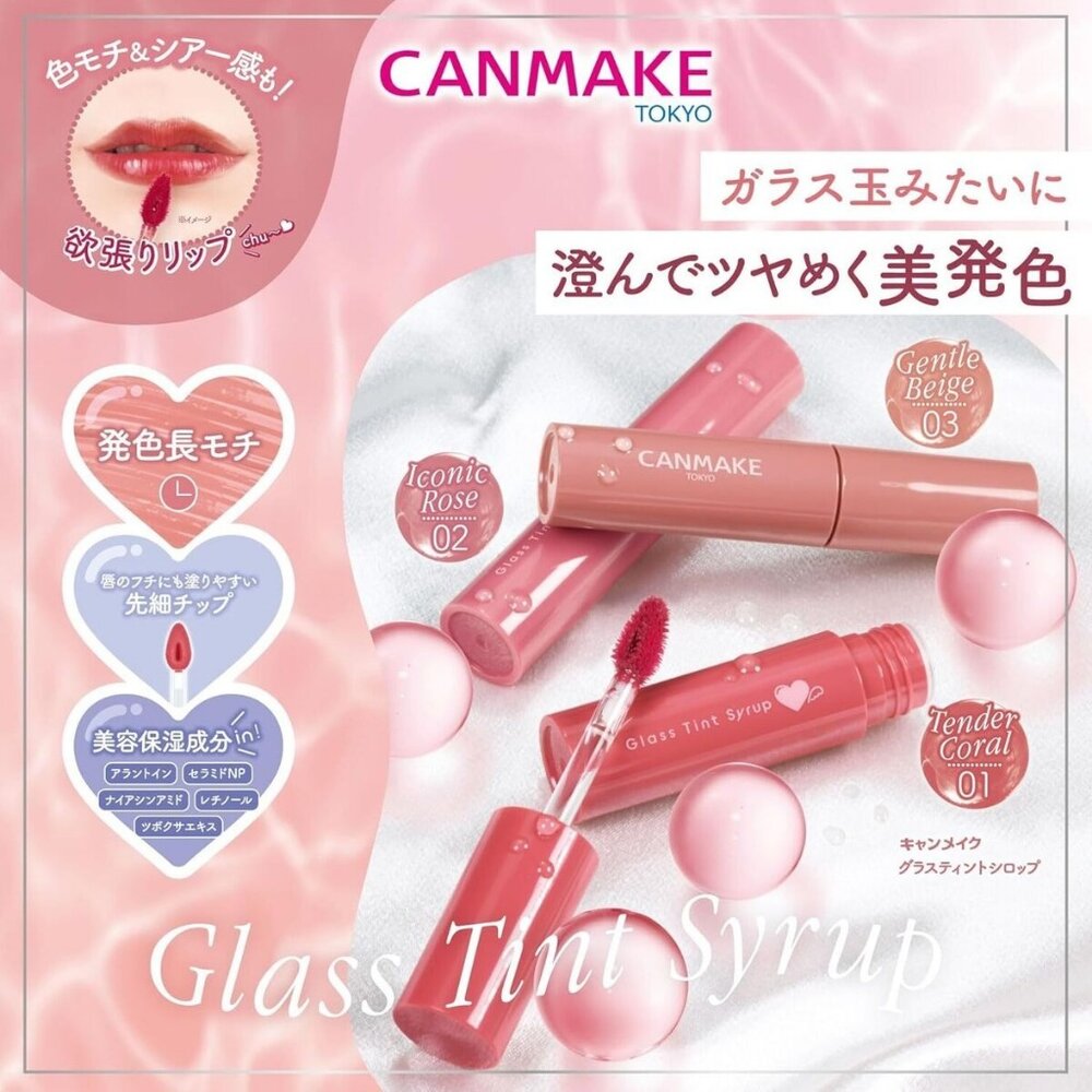 40004631572-日本彩妝 CANMAKE Glass Tint Syrup 唇釉 水光玻璃唇釉 鏡面唇釉