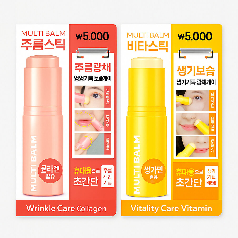 40060396808-韓國大創 韓國熱銷 MULTI BALM 膠原蛋白/維他命 多功能保養棒 保濕修護 攜帶方便
