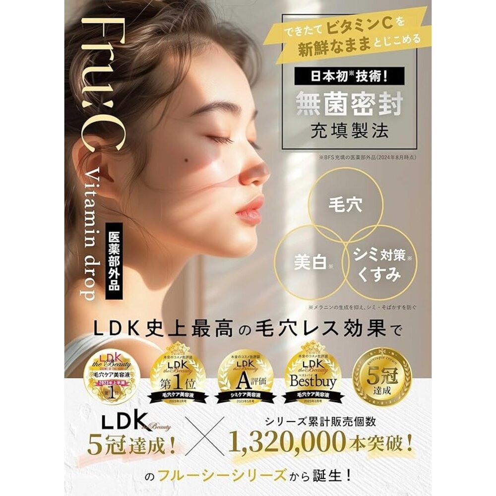 40125918959-日本 Fru:C 維他命C 美白精華液 高濃度W維C 單入體驗品