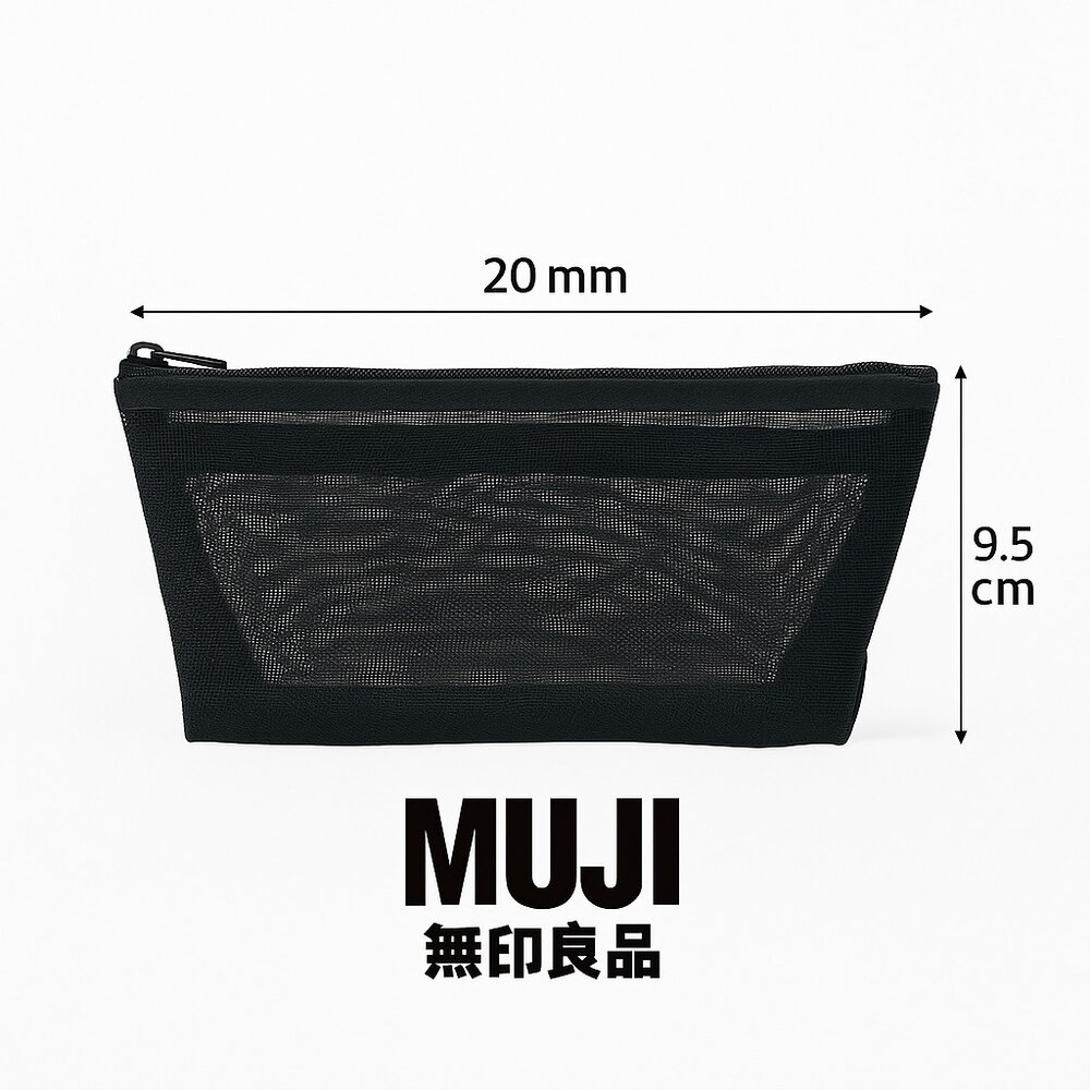 40254697409-日本無印良品  附側寬尼龍網布筆袋 原子筆袋