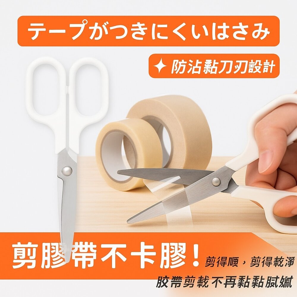 40554692624-日本限定 無印良品 不沾膠剪刀／防黏剪刀／不易黏膠剪刀