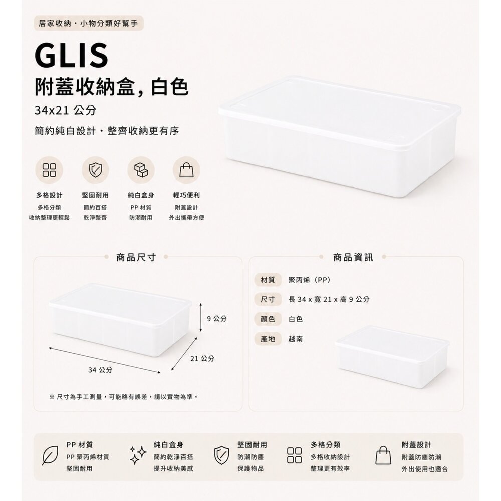  IKEA GLIS 附蓋收納盒 34×21X8公分｜透明收納盒｜玩具收納｜文具整理盒｜零件分類盒