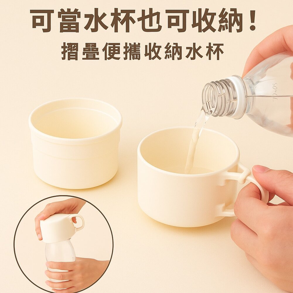 41404804759-日本雜貨 3COINS 【旅行隨身必備】可掛式摺疊水杯｜可扣瓶蓋｜戶外好攜帶｜簡約米白風