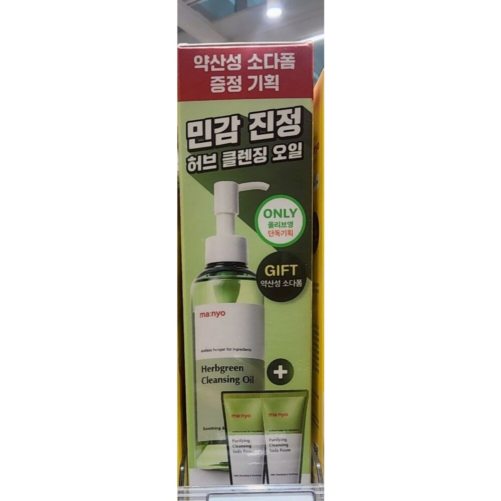 42710074940-Olive young 魔女工坊 Herbgreen Cleansing Oil（草本舒緩卸妝油)+贈品洗面乳